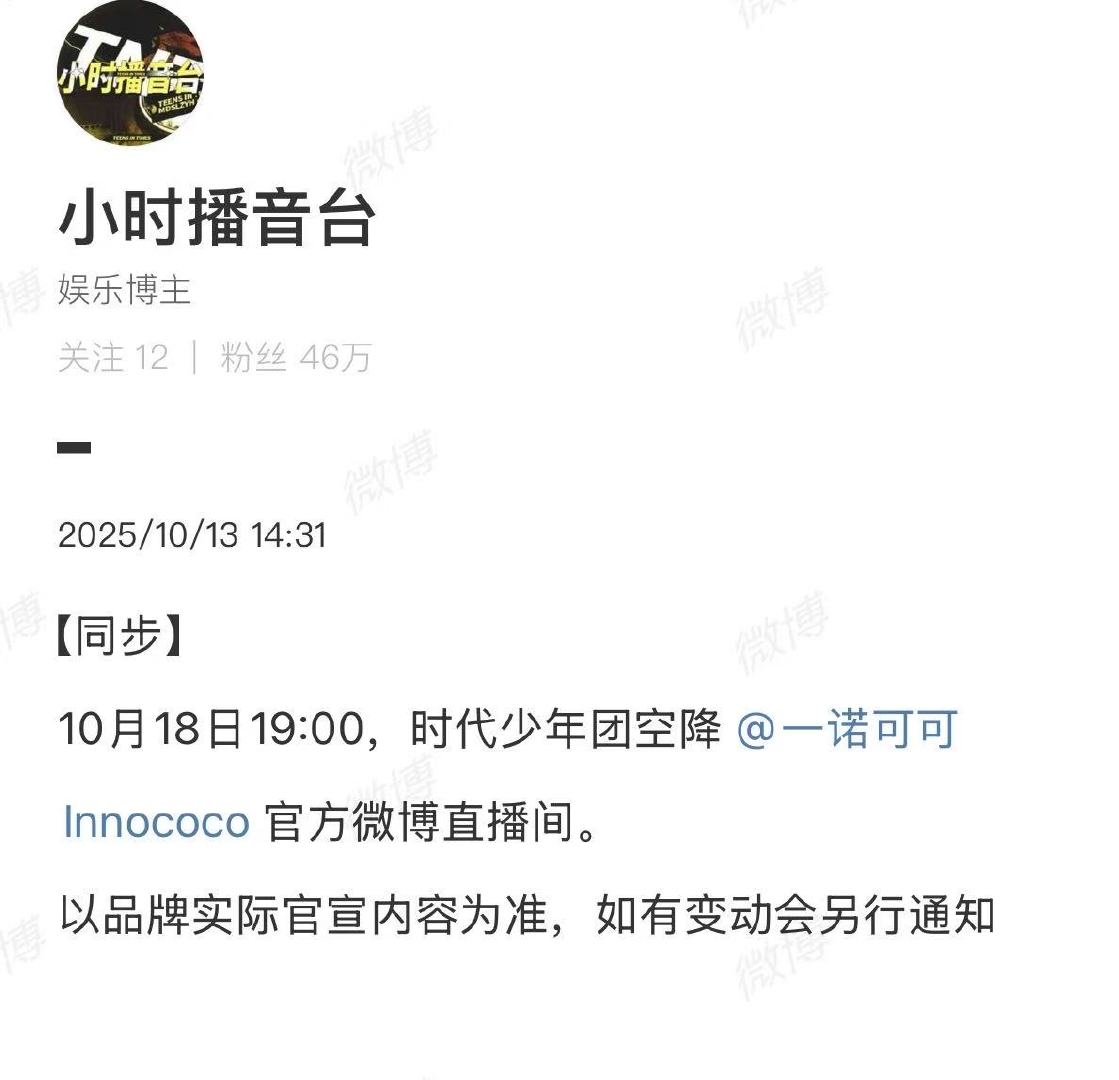 时代少年团一诺可可直播时代少年团椰子水直播 时代少年团1018空降一诺可可直播 