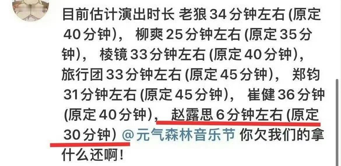 赵露思30分钟的演出给露思缩到7分钟，压轴变压缩，最后还是她出来安抚粉丝赵露思七