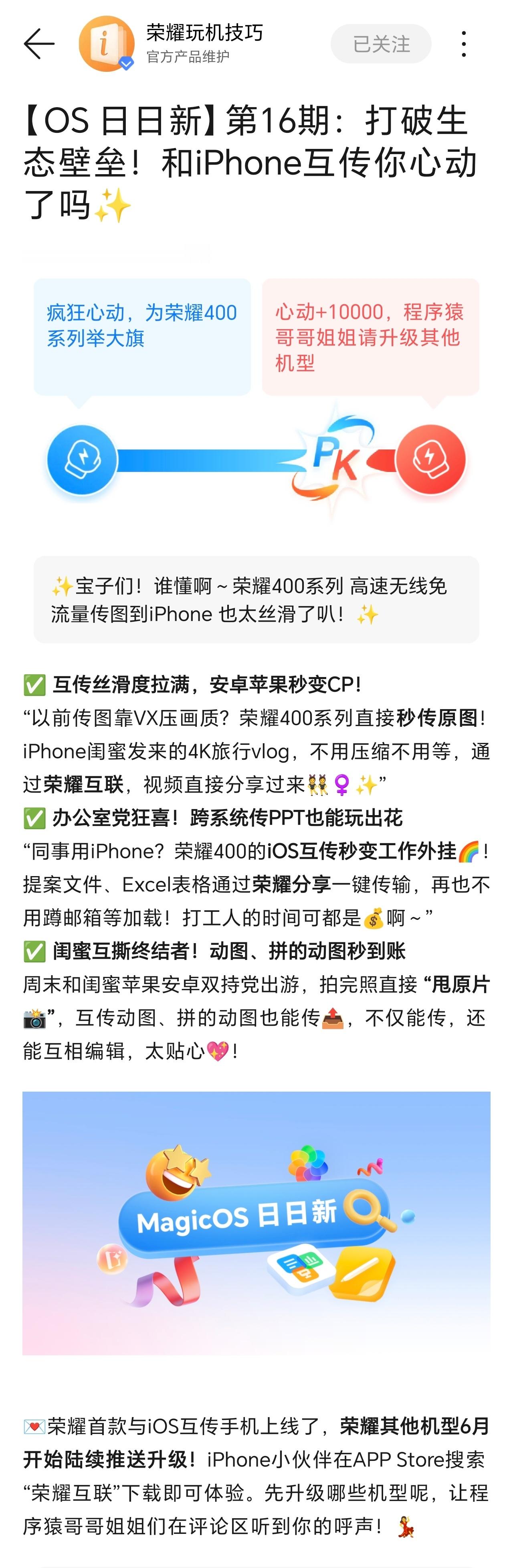 荣耀首款支持iOS互传的机器，荣耀400系列昨天上市，iOS互传OTA其他机型将