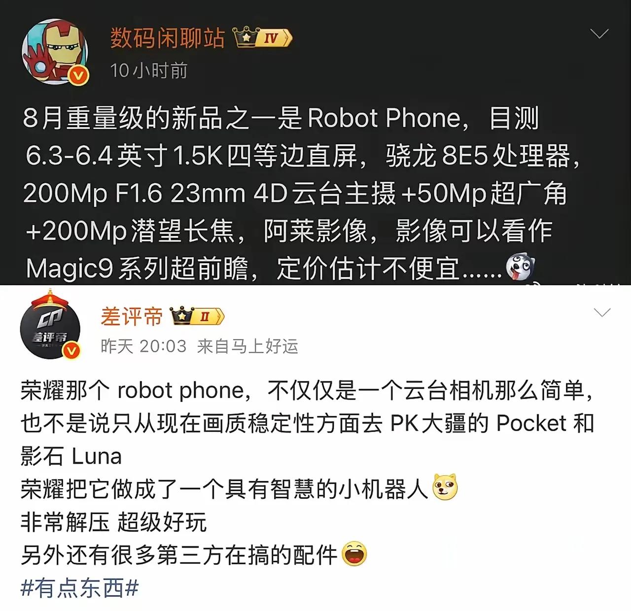 8月黑马新品曝光！荣耀Robot Phone不只是云台手机，荣耀全新形态机型Ro