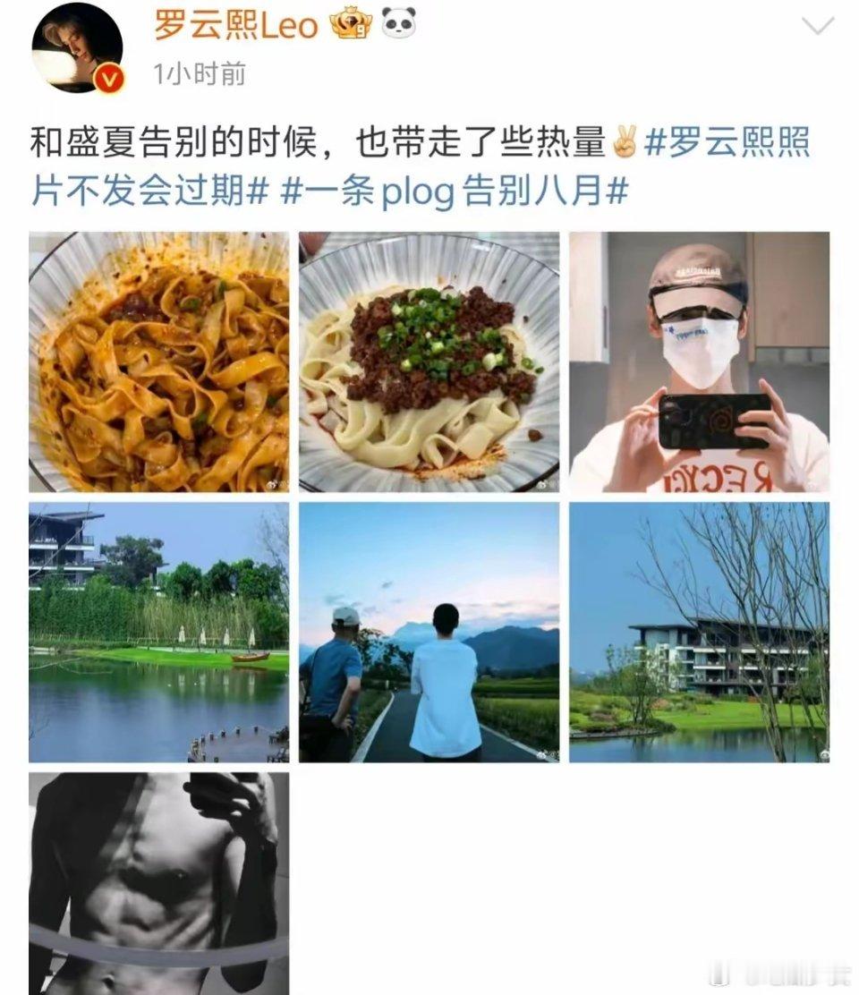 #罗云熙晒腹肌#近日，罗云熙晒出一组照片，大秀腹肌增加肌肉是改变外形的第一步，期
