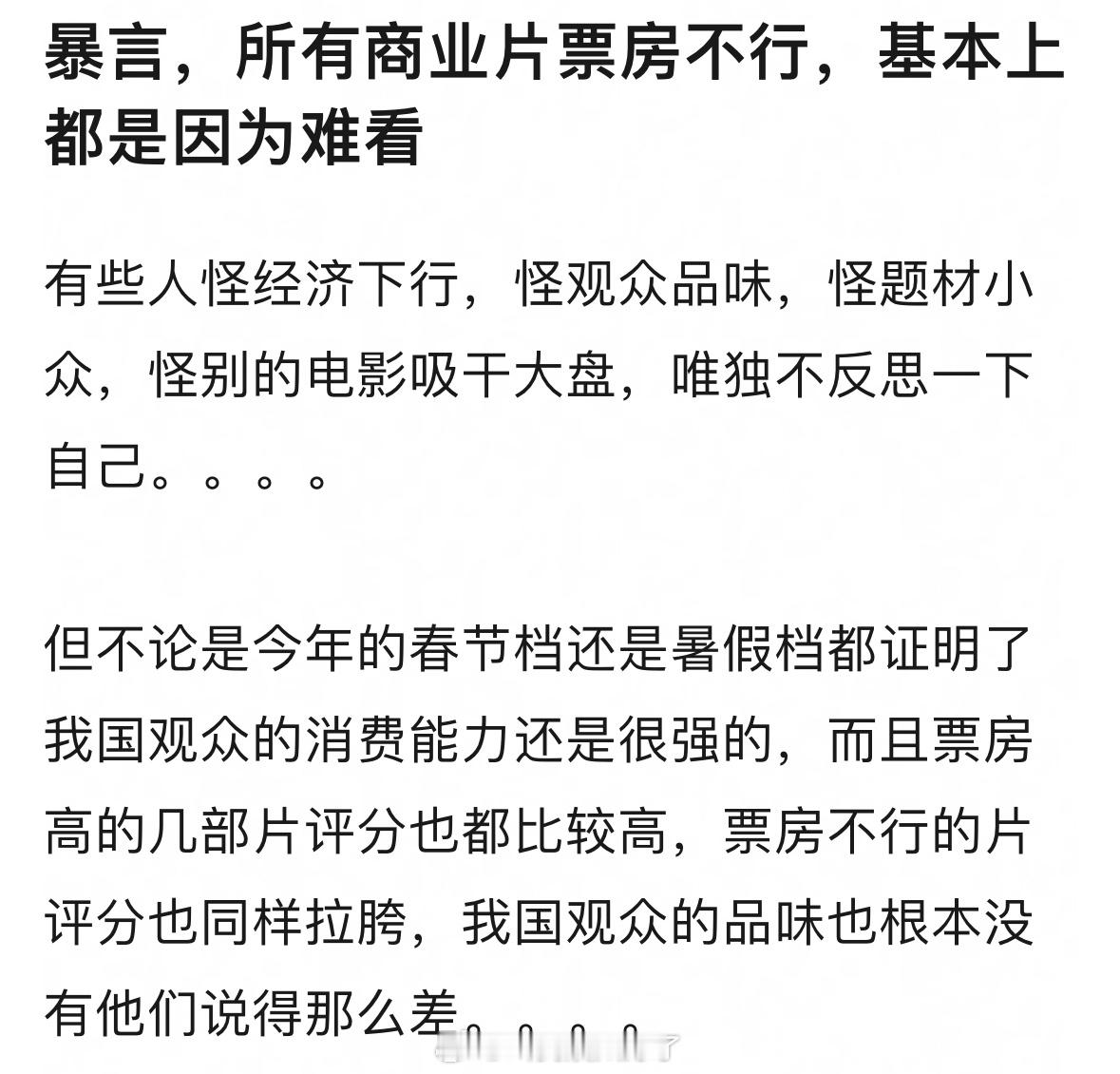 理🍑：商业片票房不行主要原因是不是就是电影本身难看？ ​​​