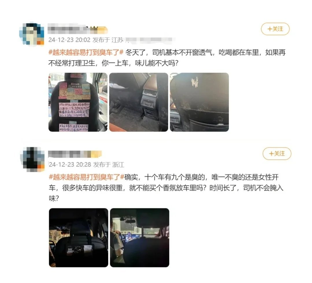 滴滴就臭车致歉 进入冬天，不少网友反映容易打到臭车，进车像进了司机被窝。相关内容