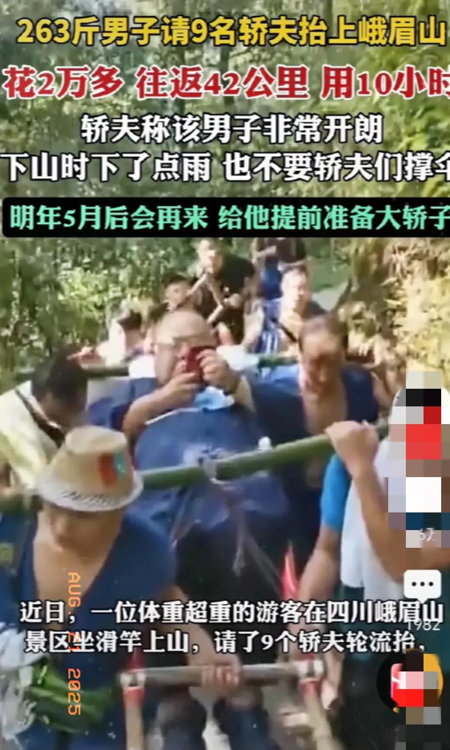 胖哥以身入局，骂声留给自己，2万给轿夫。

一鲸落万物生，这个200多斤的胖哥一