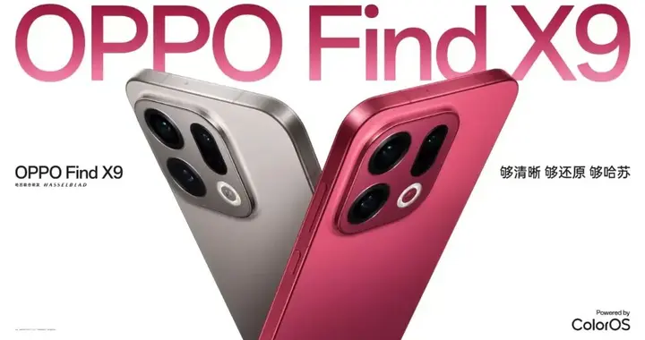4399起 OPPO Find X9 详细体验 | 哈苏旅拍神器 能打 Pro 的标准版
