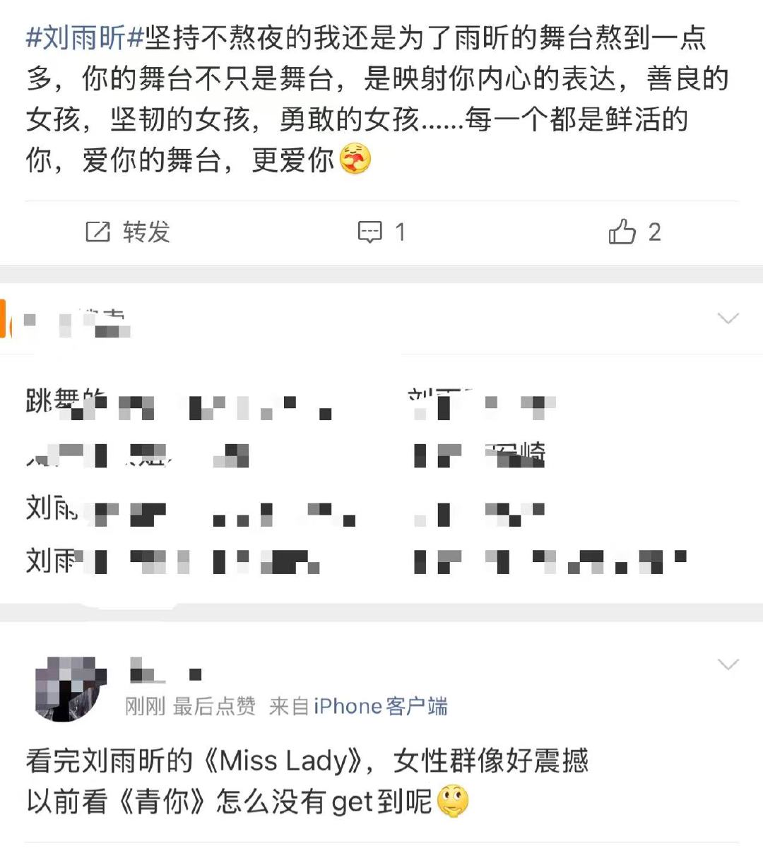 刘雨昕浪姐口碑 刘雨昕浪姐发文 浪姐成团名单 浪姐舞台高光时刻当属《MISS，L