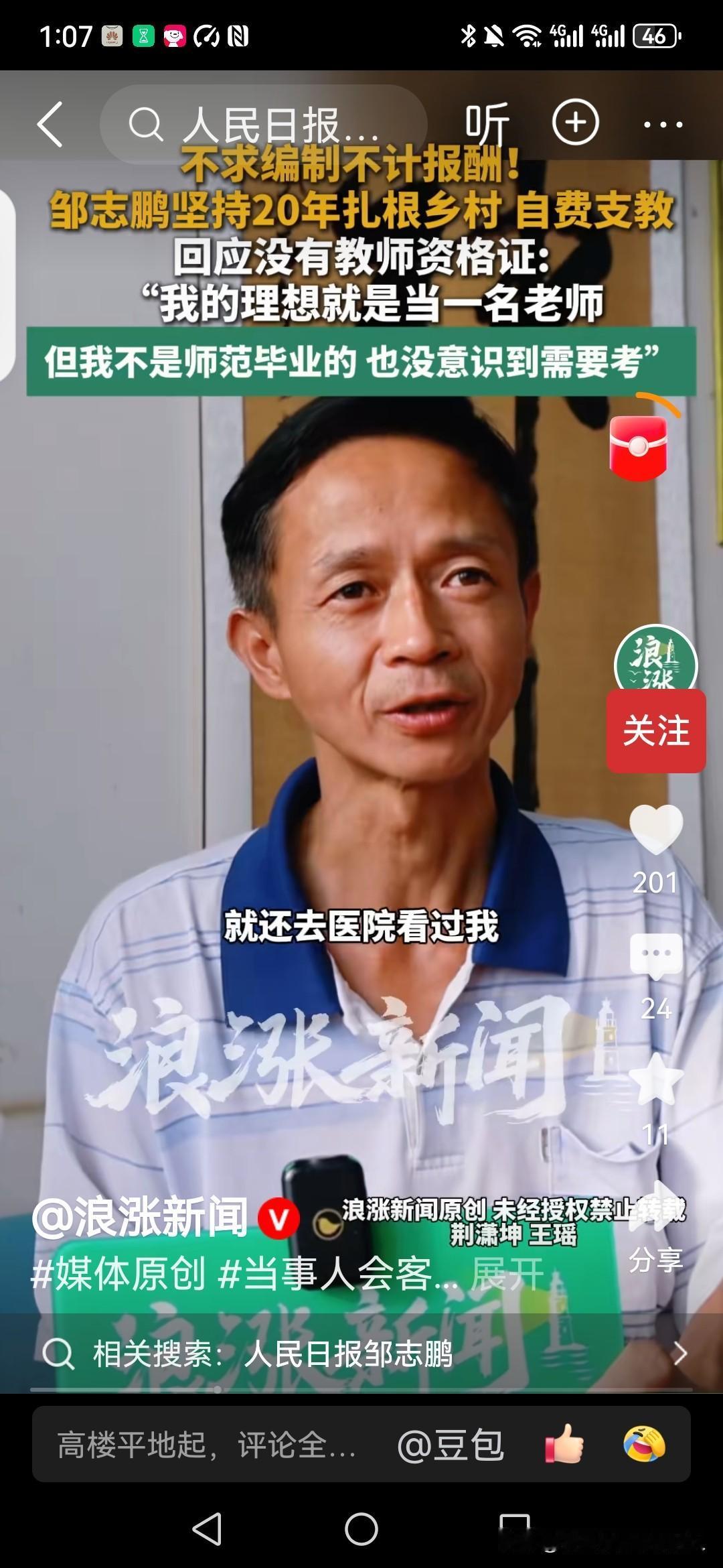 我们不能再让善良的人，品德高尚的人，无私奉献的人再受伤了！
无偿支教，自掏腰包，