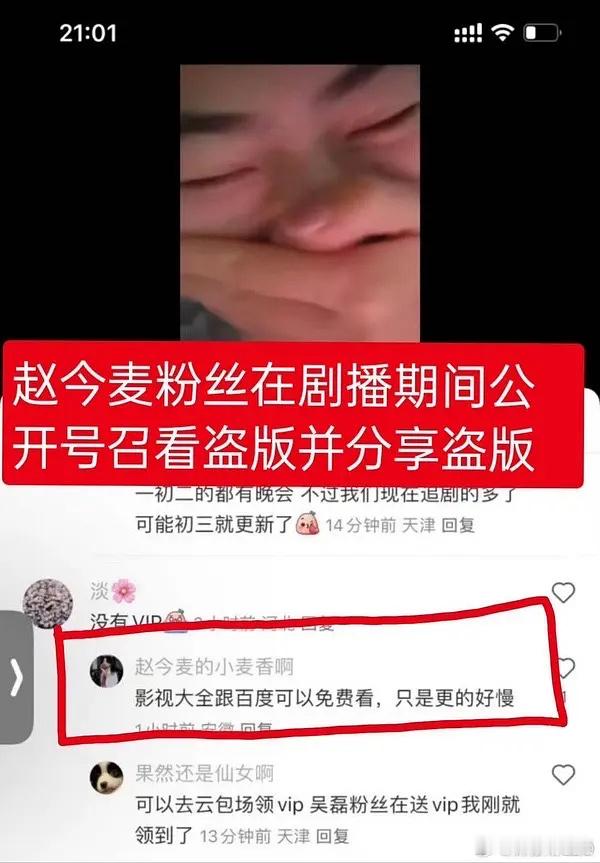 赵今麦粉丝公开让剧粉看盗版，在暴雪时分一个包场都没有让粉丝领吴磊家包场，剧播期间