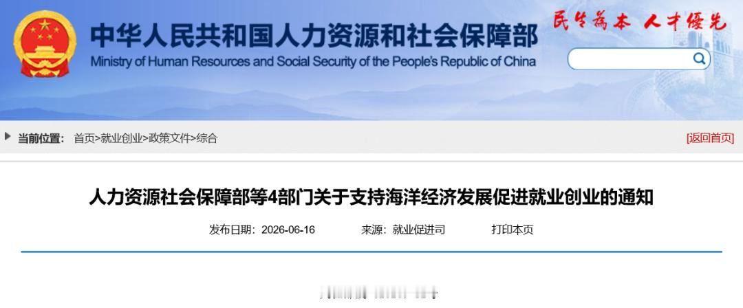 据人社部网站6月16日消息，人力资源社会保障部、自然资源部、国家发展改革委、交通
