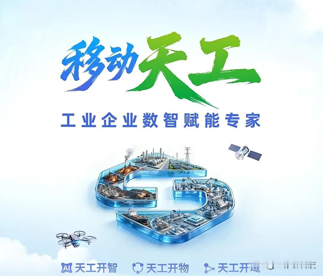 2026世界人工智能大会在上海正式启幕，这次中国移动带来了重磅惊喜，亲自承办企业