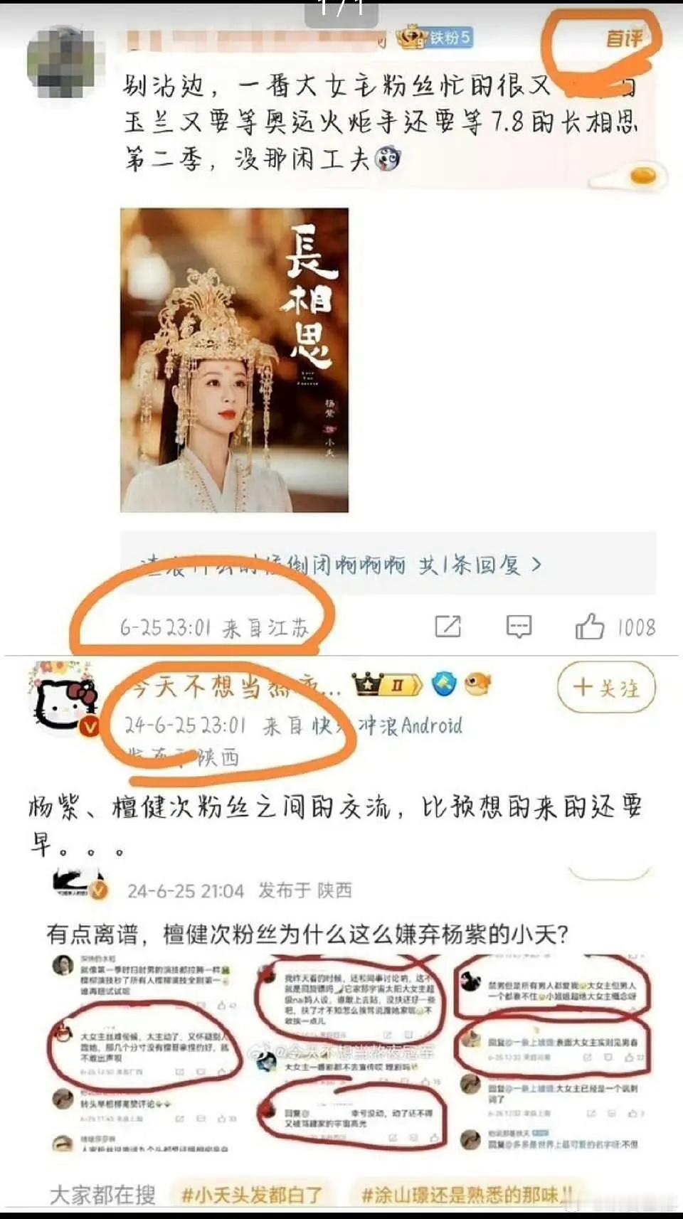 檀健次和杨紫的粉丝吵起来了？啥情况 ​​​