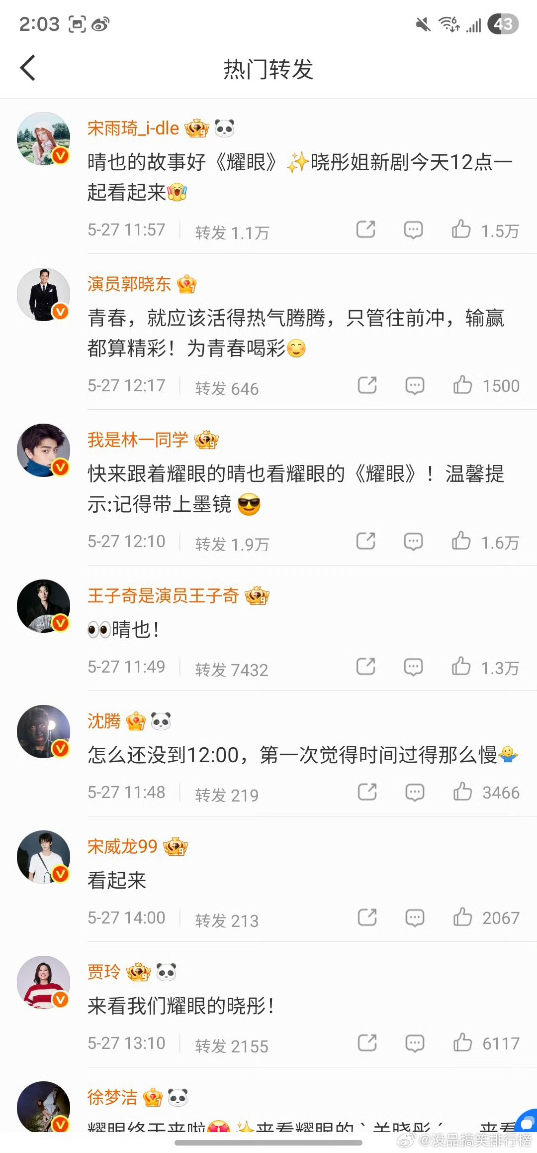 宋威龙为关晓彤耀眼宣传关晓彤圈内人脉好广关晓彤新剧宣传阵容开播之际惊喜不断，宋威