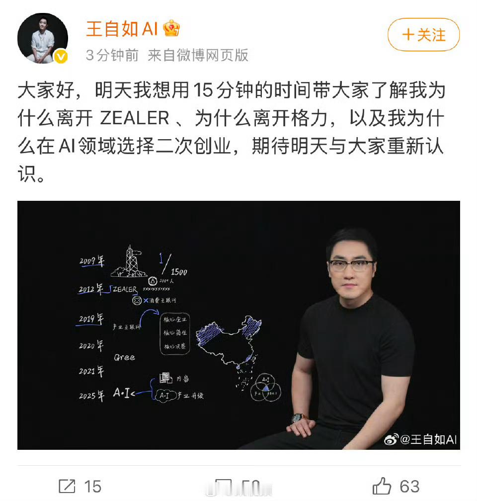 王自如将回应离开格力罗老师也在AI 不如你俩重归于好 一起发展吧[吃瓜] ​​​