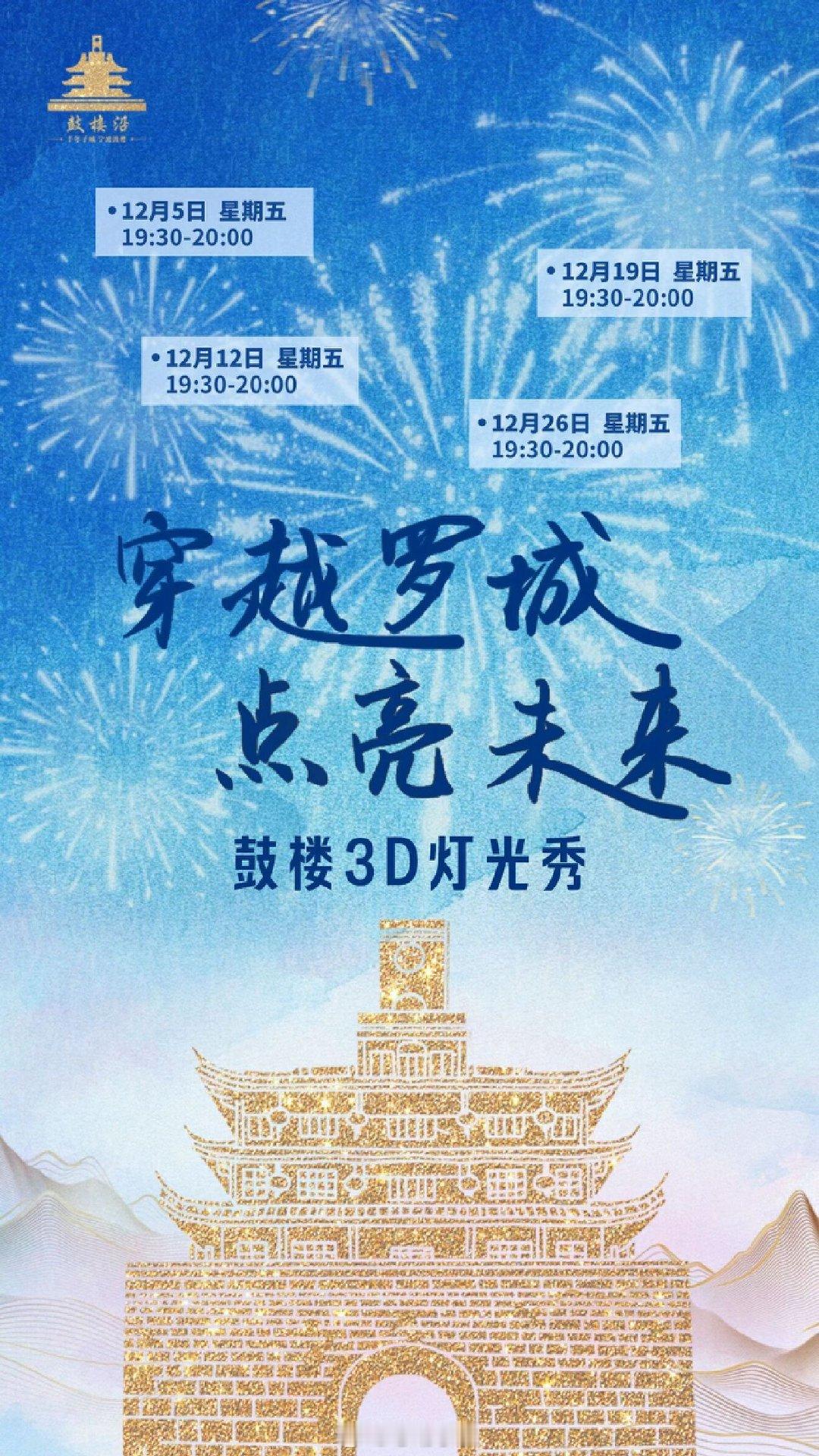 十二月宁波鼓楼灯光秀安排出炉12月5日星期五 19:30-20:0012月12日