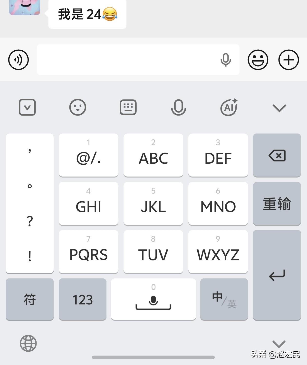 你的手机输入法是九宫格还是26格？好像00后基本都不会用九宫格打字，多是26键。