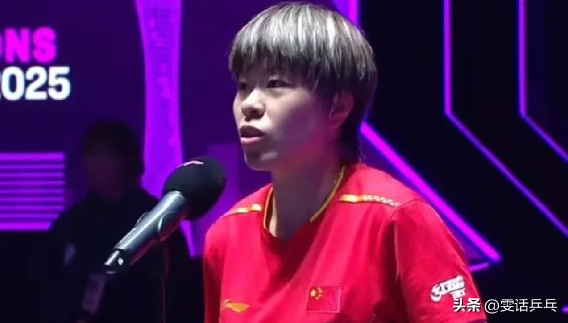 王艺迪晋级2025WTT仁川冠军赛女单半决赛的内场采访🎤
问：你和申裕斌也交手