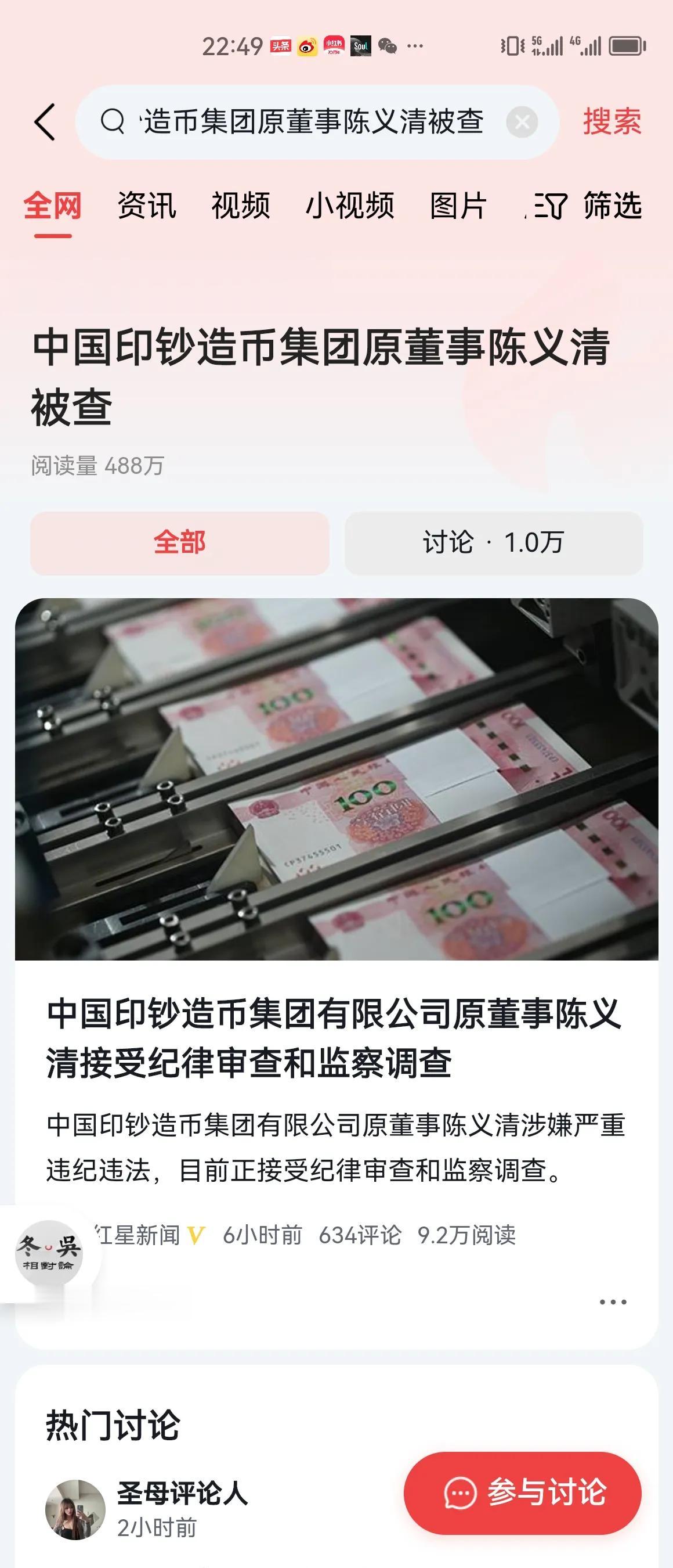 印钞造币集团，是按照规定，为国家印钞造币，而不是为自己印钞造币。可是，这位董事，