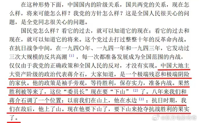 主席在1945年8月13日的社论中，就已经给蒋屠夫定了性，这是一个极端残忍和极端