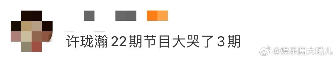 许珑瀚22期节目大哭了3期 原来许珑瀚是隐藏的“眼泪富翁”！22期节目贡献3次大