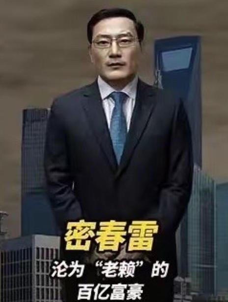 前妻才是人间清醒啊！
看到密春雷如今的处境，
我才明白当初被抛弃，对她来说可能是