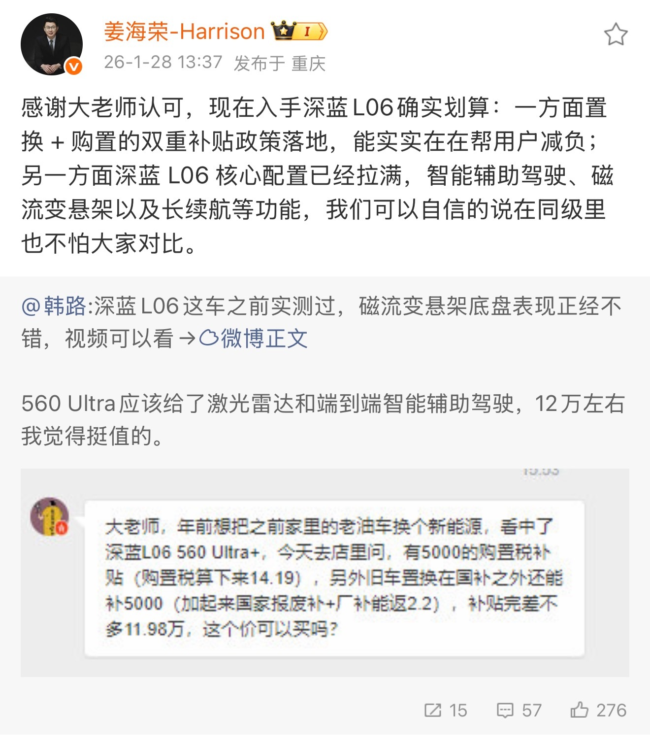 深蓝L06的560 Ultra才12万左右，不仅有磁流变悬架底盘，还有激光雷达和