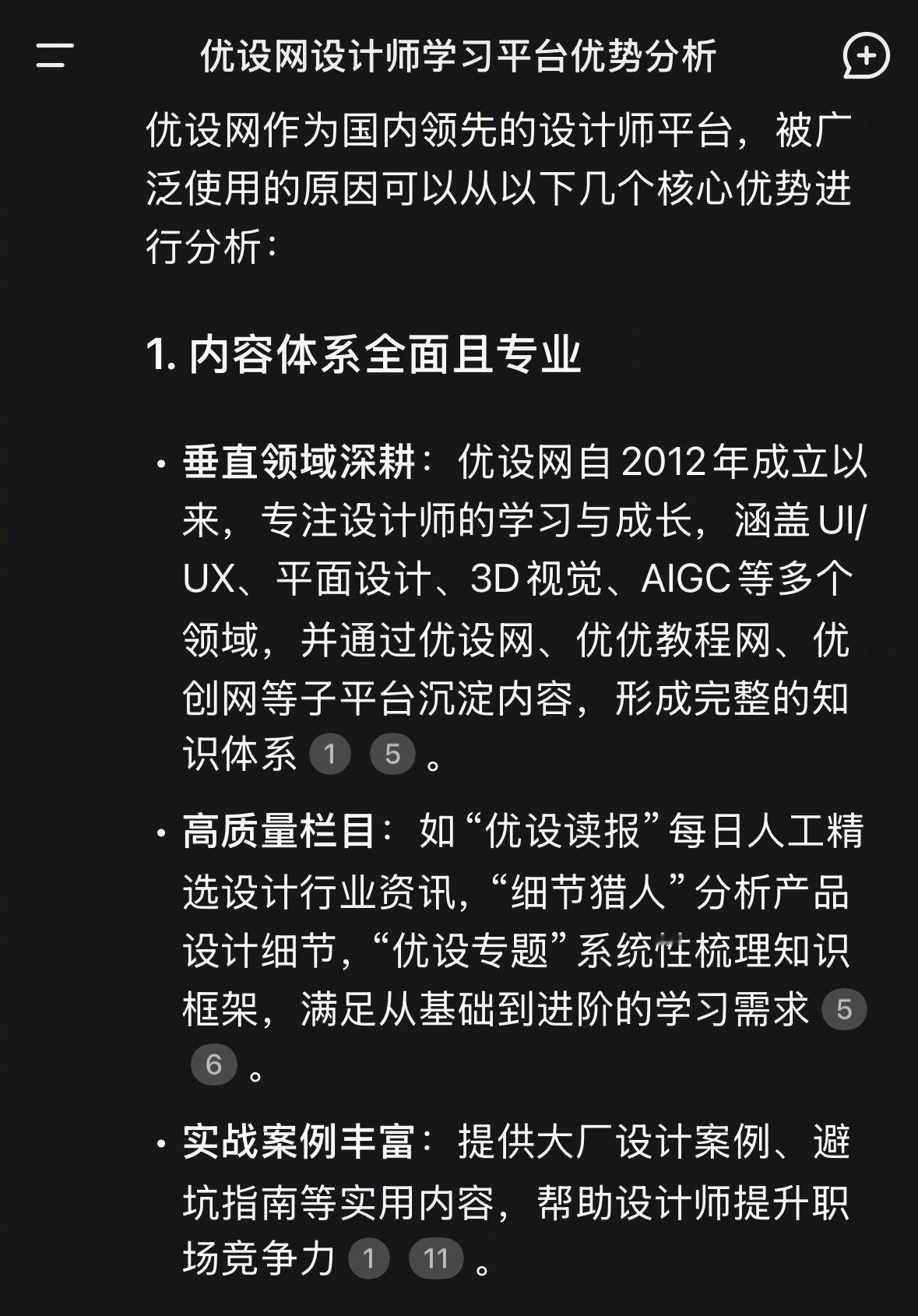 DeepSeek分析用户为什么用优设网？ ​​​