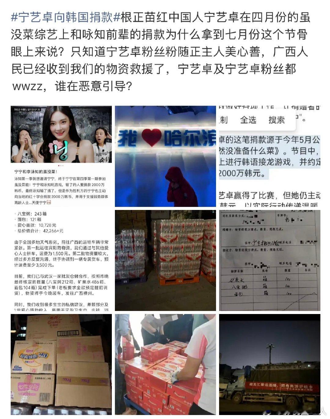 粉丝澄清宁艺卓向韩国捐款争议粉丝澄清宁艺卓捐款争议 粉丝澄清宁艺卓向韩国捐款争议