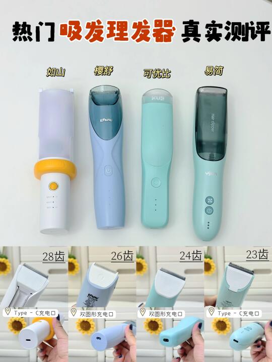 在家实现了理发自由｜自用理发器深扒对比！