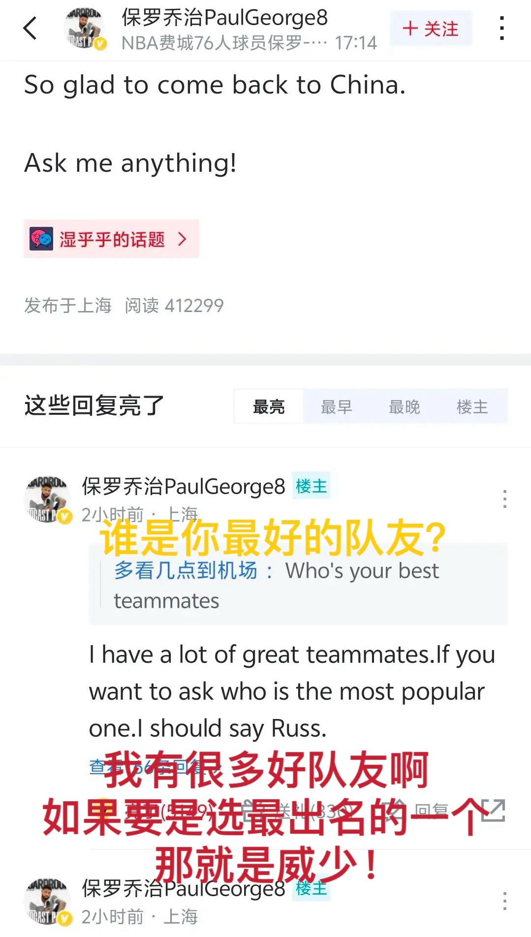 乔治说威少是他最好的队友 ​​​