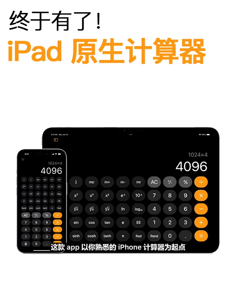 苹果觉悟了，iPad终于有了计算器