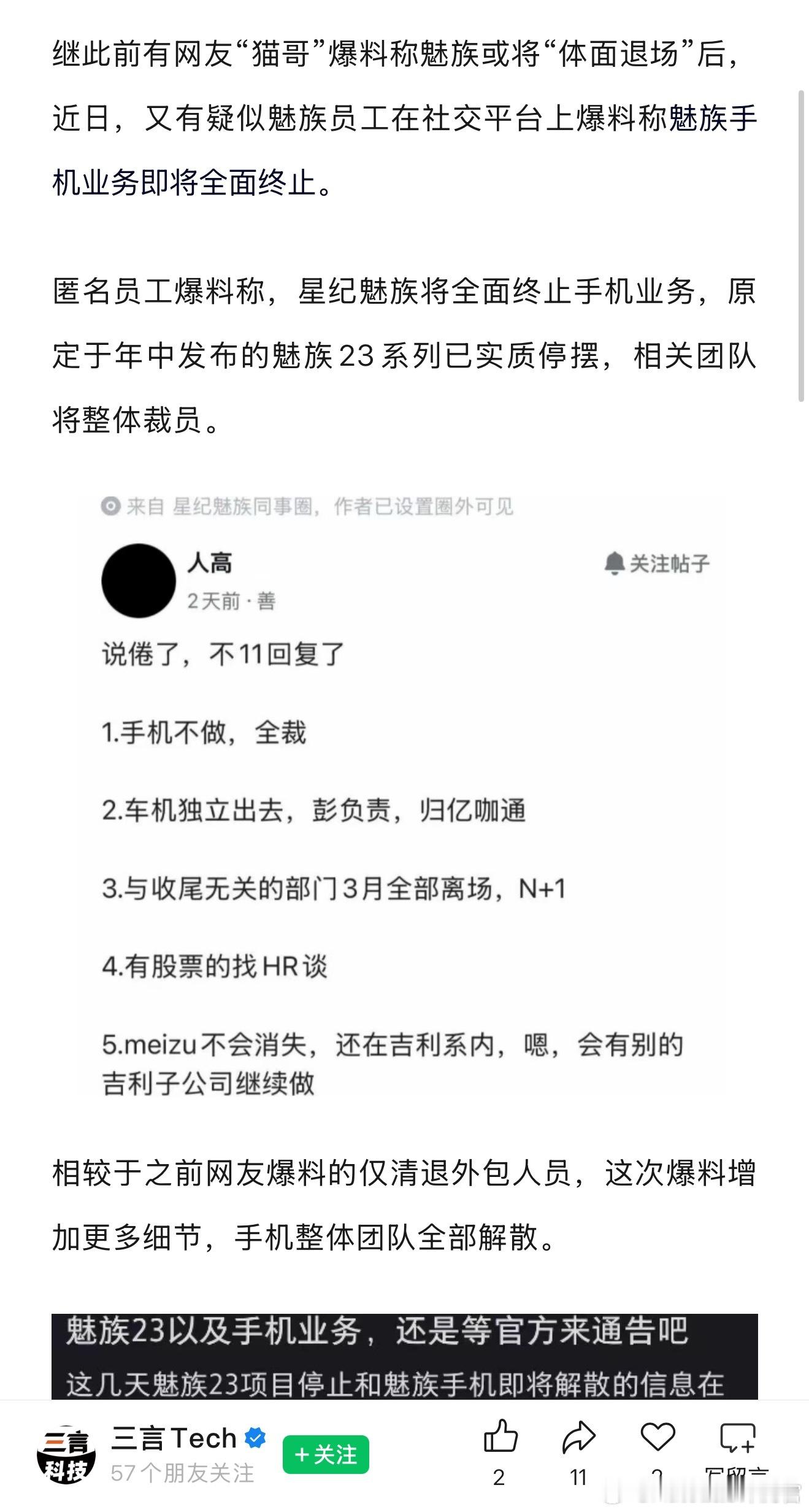 魅族大概率要终止手机业务了，车机业务会独立出去 
