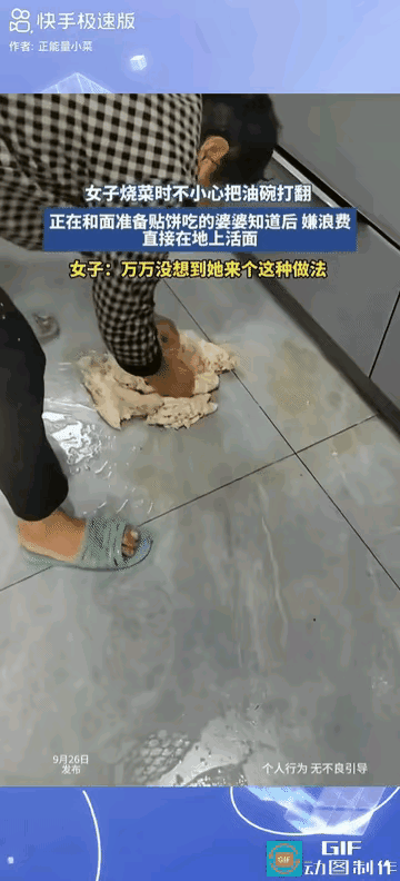 网友吵翻了:女子炒菜时不小心把油碗打翻了，油洒了一地，正在揉面准备贴饼子的婆婆听