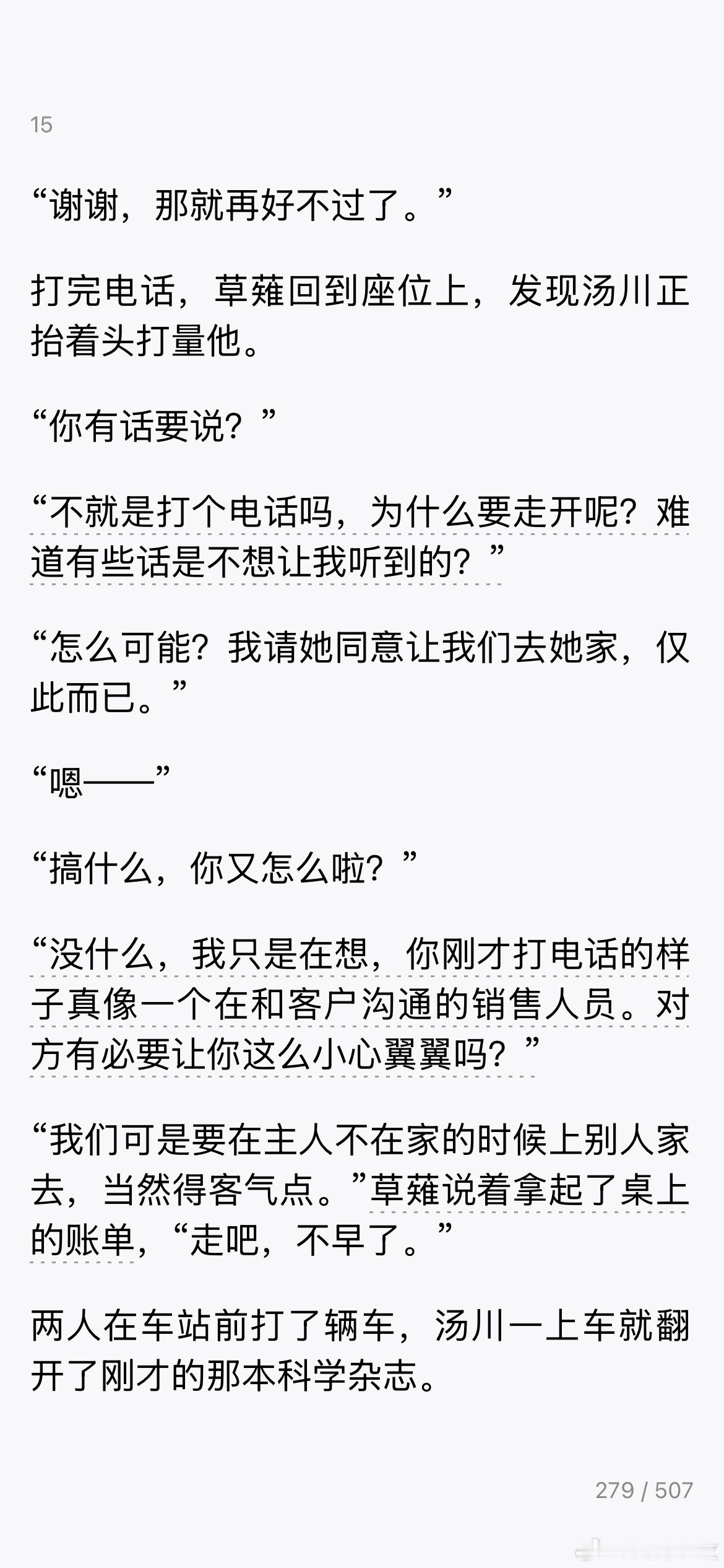 汤川学小哥哥这个吃醋啊我笑得要不行了 