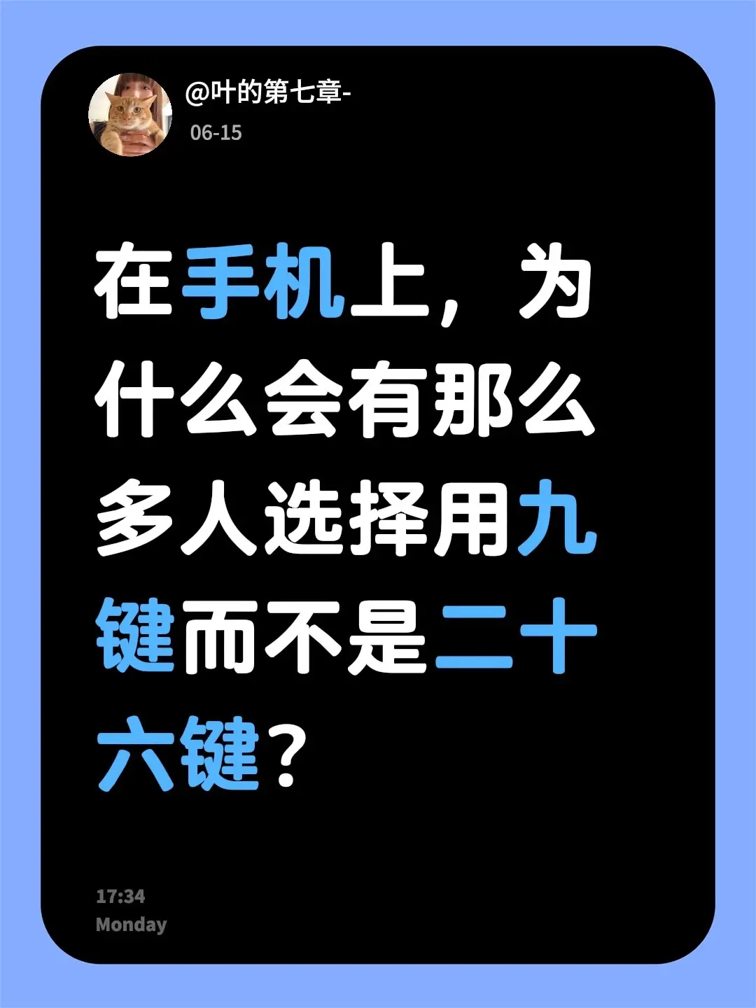 在手机上，为什么会有那么多人选择用九键而不是二十六键？