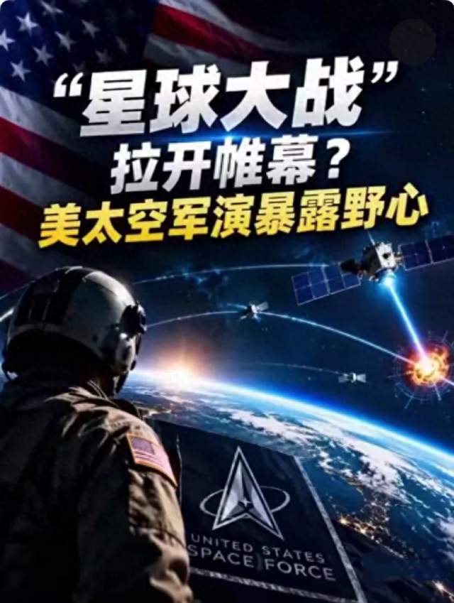 美启动“阿波罗机动”太空实飞军演，太空军事化风险加剧