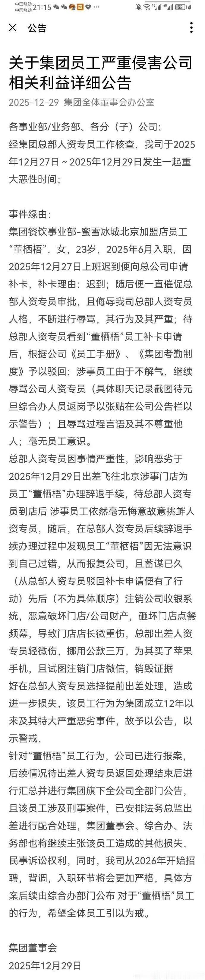 这是蜜雪冰城官方发的公告吗？语文明显不过关啊，用词也不够精确，面向网络公众的内容