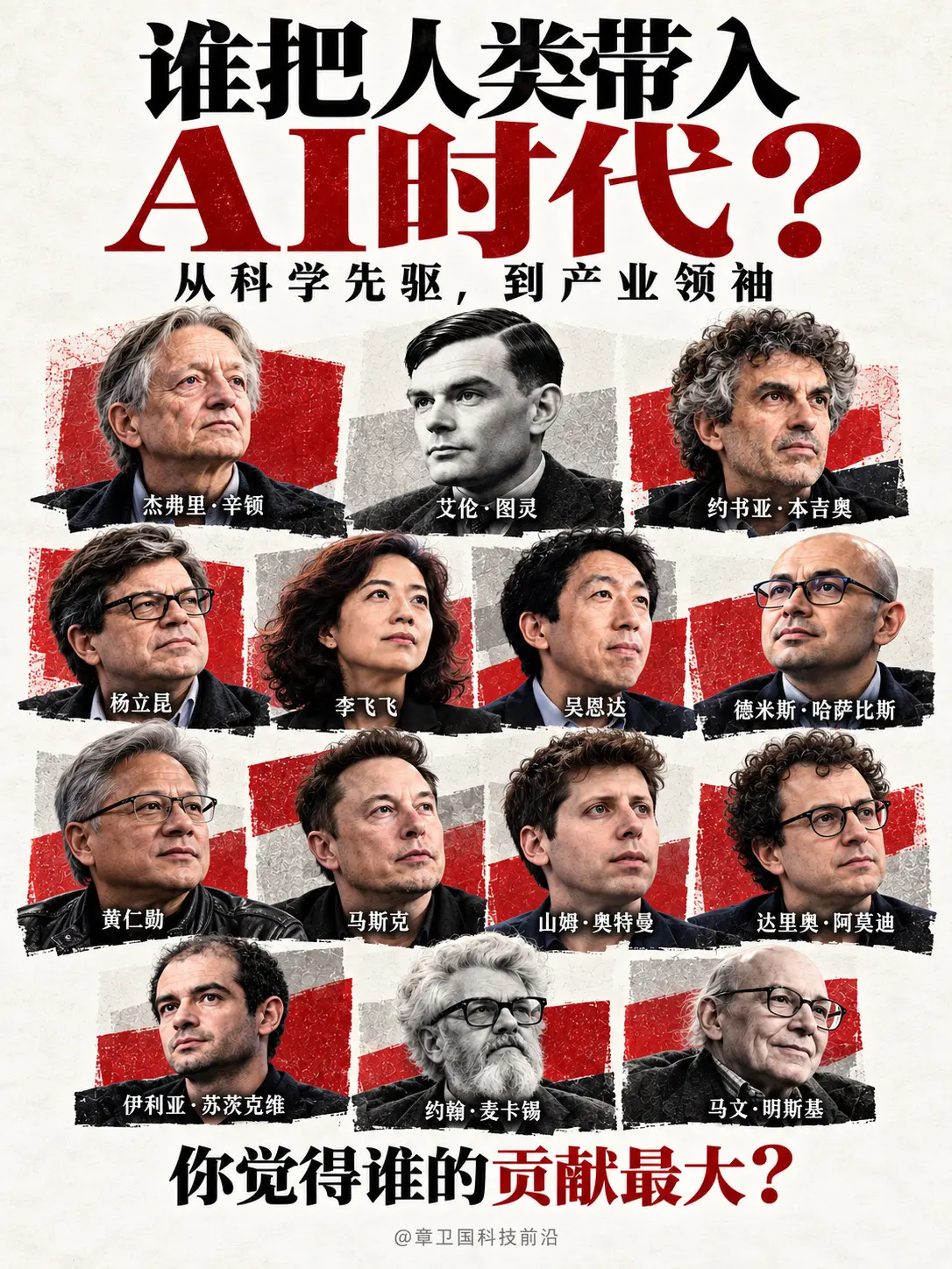 谁把人类带入AI时代？从提出理论、突破技术，到让AI走进日常生活。你觉...