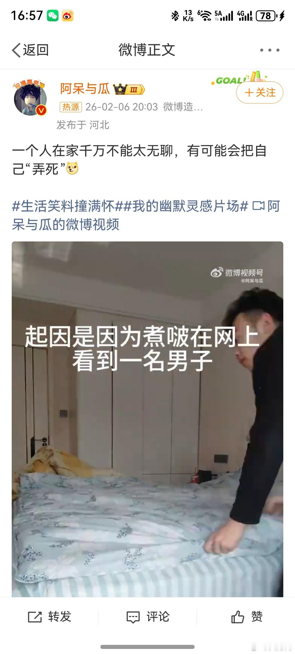 一个人在家千万不能太无聊 ，有的人真的是不能太闲，他一闲就会整事儿，而他整的事儿