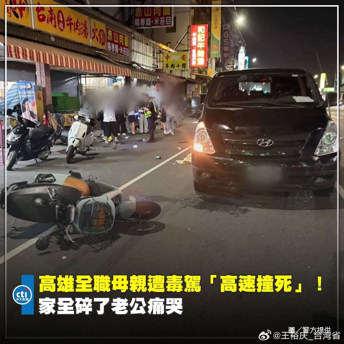 快訊/全都碎了！高雄女慘遭毒駕「高速撞死」身分、悲傷故事曝《中天關心您｜少一份毒