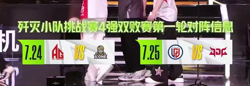 PEL歼灭四强名单LGD晋级歼灭四强本轮歼灭赛四强队伍全部诞生，两组对战格局清晰