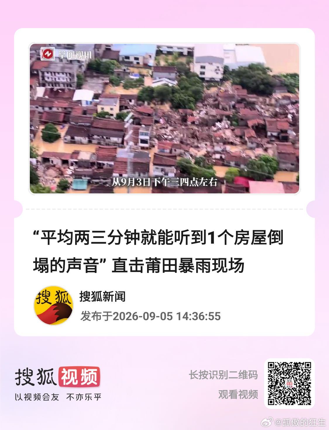莆田的暴雨洪灾，很严重。 ​​​