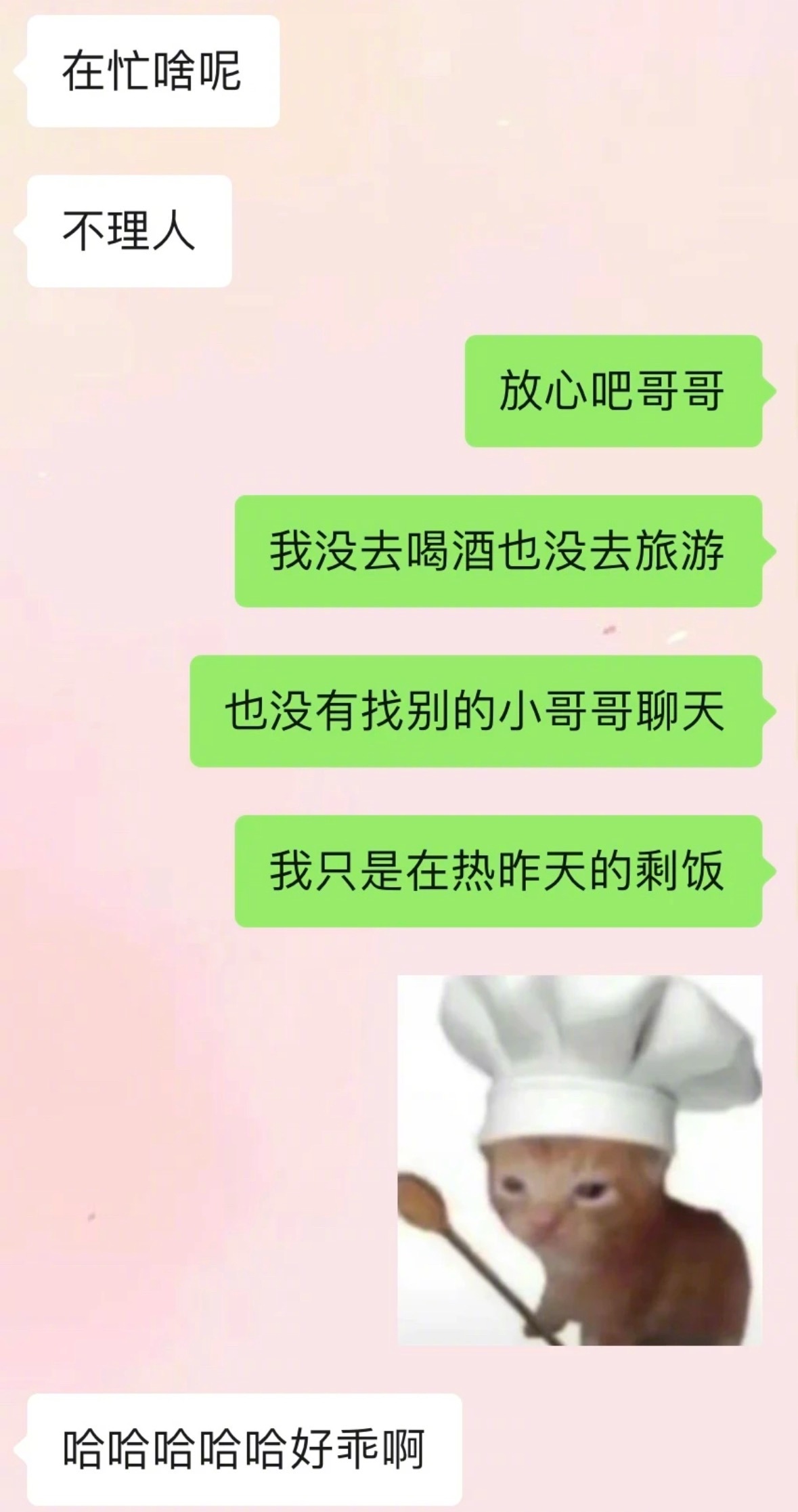 和crush聊天没必要太正经 ​​​