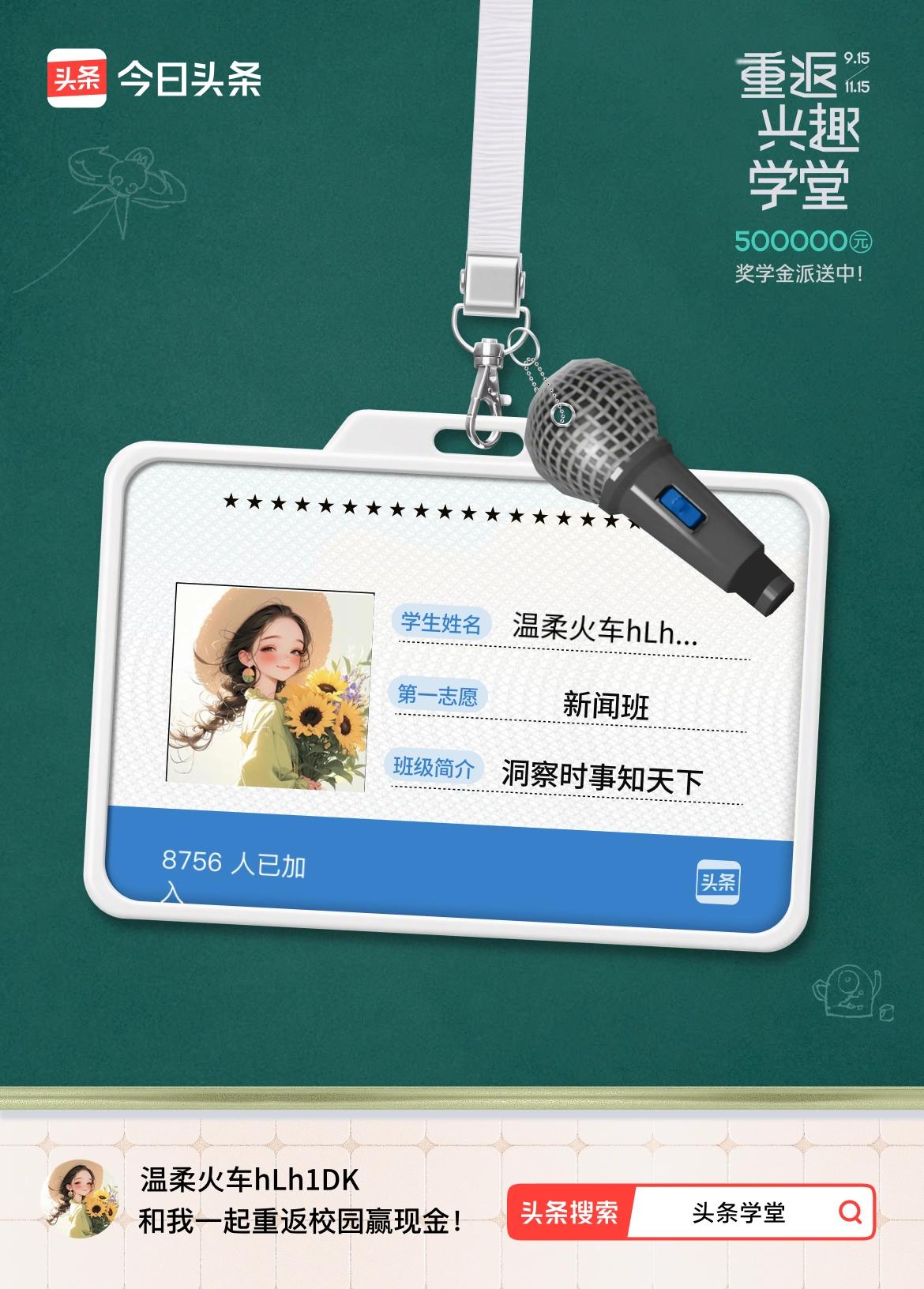 重返学堂·瓜分50万万众期待的头条学堂终于开学了！我已填报第一志愿：新闻班～戳这
