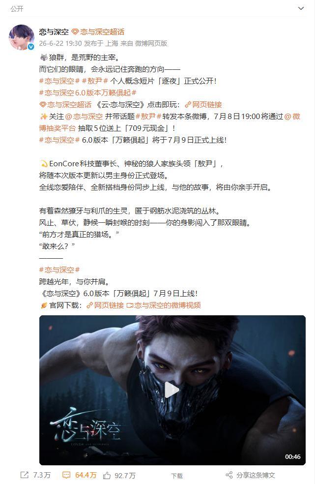 恋与深空出了一个 非粉底液将军的，狼性角色，被玩家冲爆，女权都出来了 恋与深空恋