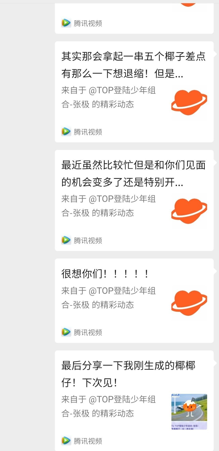 点赞评论转发已做完大家都来，直接腾讯视频主页搜索张极点关注，主页空降动态评论，点