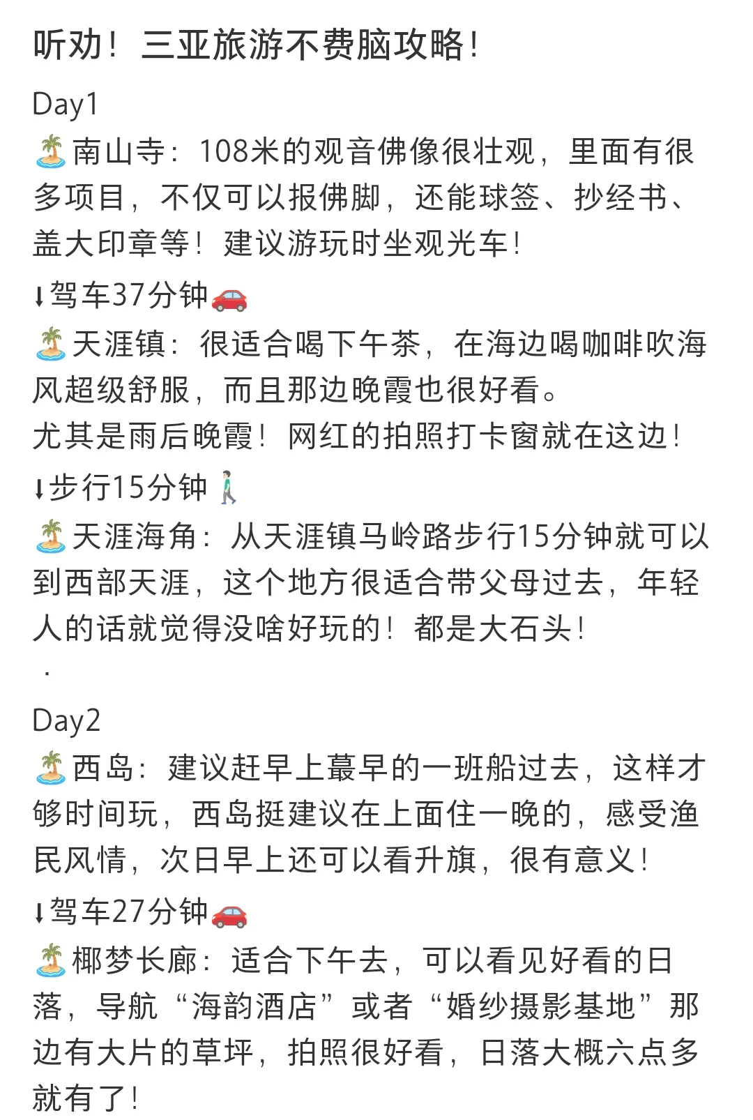 1.22人在三亚，不费脑攻略！