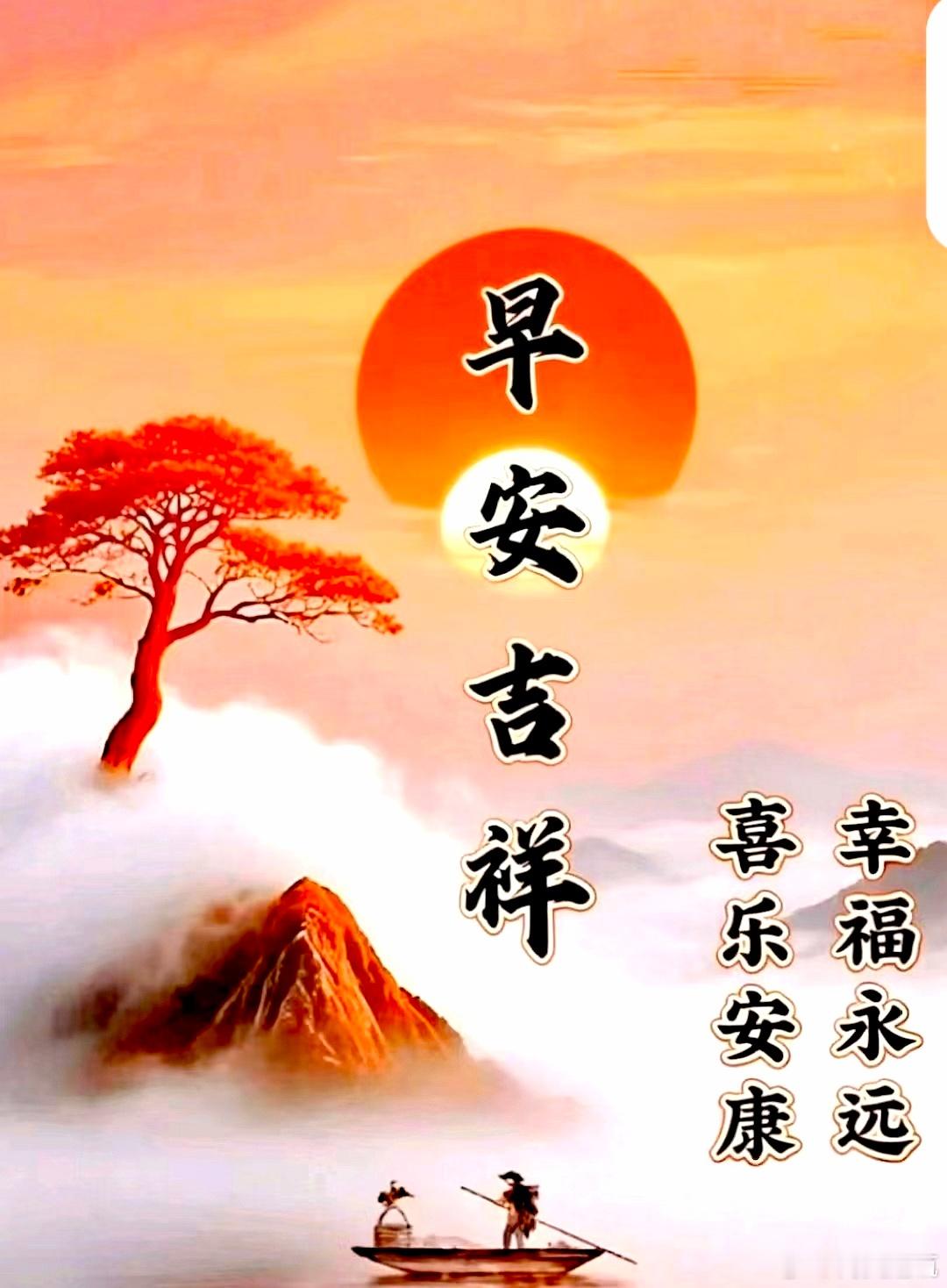 每天摸鱼打卡人间友爱一片金，相互祝福最开心。感恩今生能相遇，风雨同舟好知音，缘分