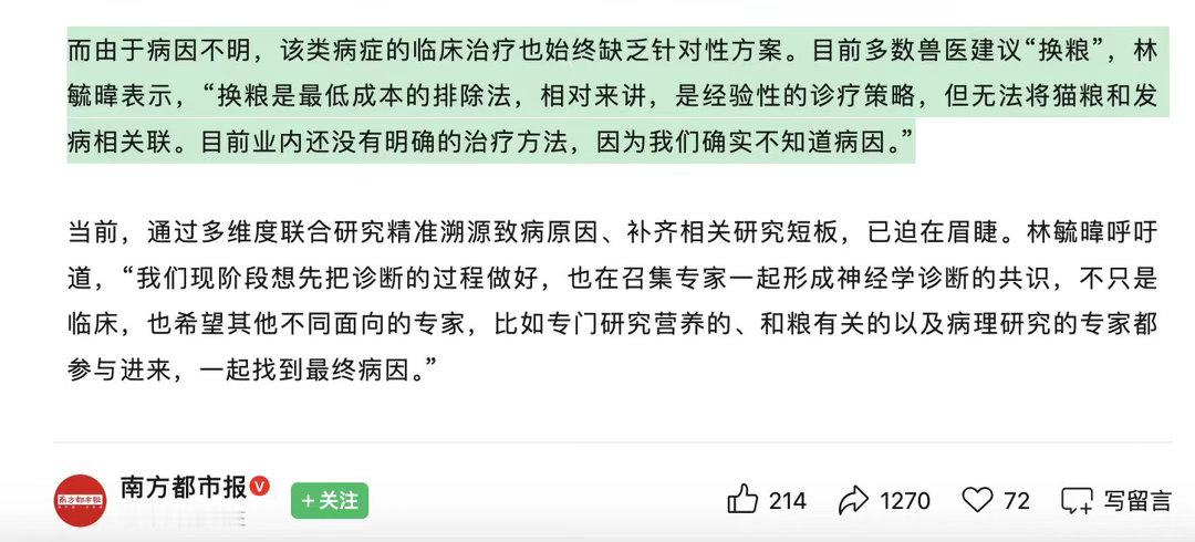 千猫瘫痪多地医院真相调查 最反感网上跟风传谣带节奏，接诊的真实病例里，瘫痪猫咪吃