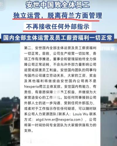 安世半导体，直接摊牌了。  
荷兰总部的指令，对不起，我们不听了。从今天起，安世