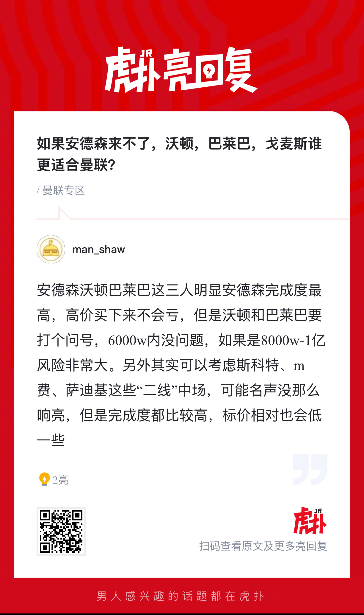 红魔球迷来说说，如果安德森来不了，沃顿，巴莱巴，戈麦斯谁更适合曼联？ 